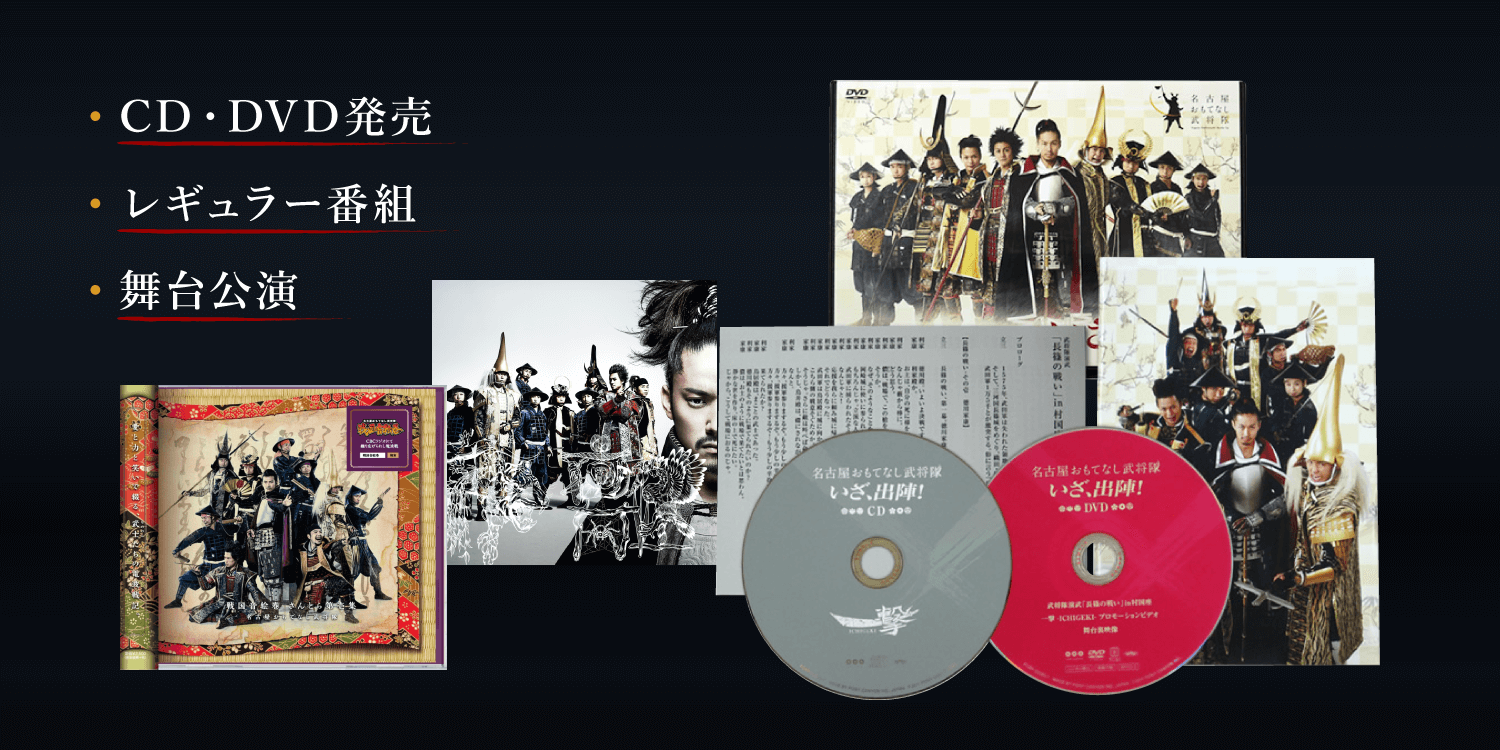 「CD・DVD発売」「レギュラー番組」「舞台公演」