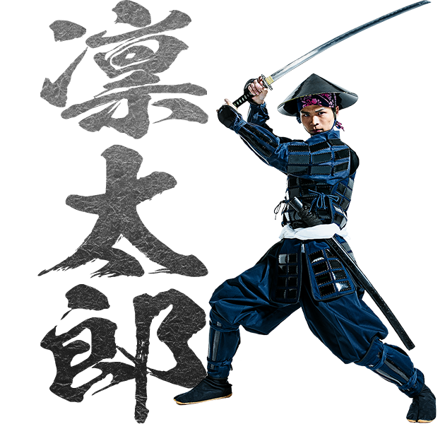 凛太郎