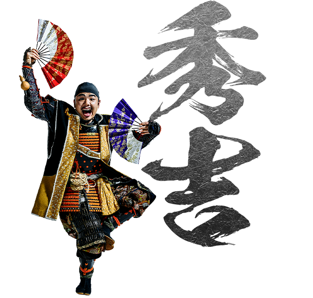 秀吉